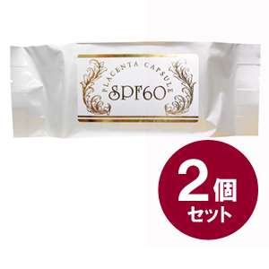 【定期購入】プラセンタカプセルSPF(60カプセル×2個セット)※【20％オフ12回目ごとには30％オフ】※