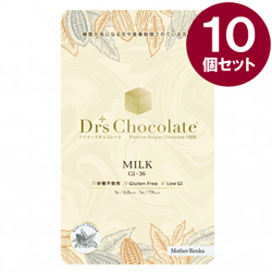 【ドクターズチョコレート】 上品なまろやかさ ノンシュガー ミルク（35g×10個セット）＜クール便配送・他商品との同梱不可＞（商品代にクール便送料が含まれます・地域別価格）※